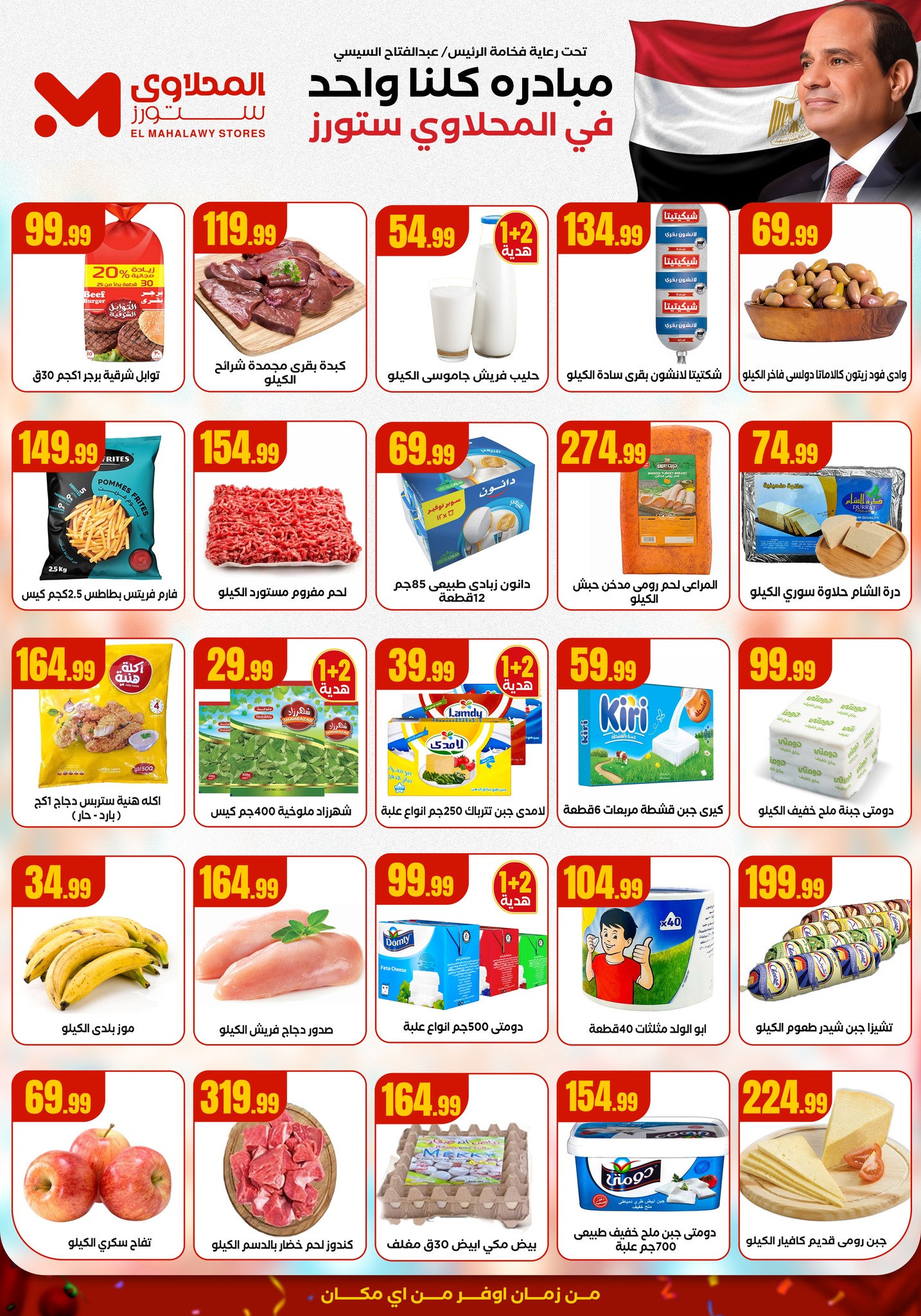 el-mahallawy offers from 18sep to 1sep 2025 عروض المحلاوي من 18 سبتمبر حتى 1 سبتمبر 2025 صفحة رقم 3